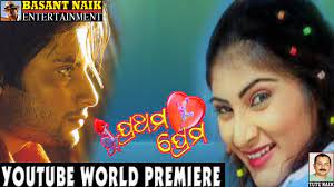 Prathama Prema II Popular Odia Movie Full HD II Basant Naik Entertainment -  YouTube