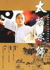 Action Series from China The Tai Chi Master Movie