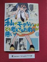 No Matter How Watamote Vol.1~23 Japanese Latest volume USED LOT Comic Manga  Book | eBay