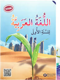 Prosa tradisional (kepimpinan melalui teladan). Buku Teks Digital Bahasa Arab Tingkatan 1 Gurubesar My