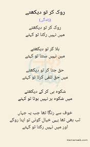 shayari ghazal es about life in urdu