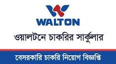 Walton নিয়োগ বিজ্ঞপ্তি ২০২১ এর ছবির ফলাফল