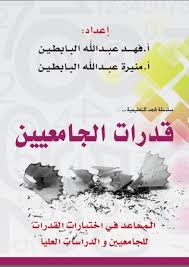 كتاب امل القحطاني كفايات عام pdf