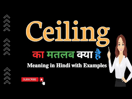 ceiling meaning in hindi ceiling क