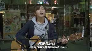 2013.4.13 シンガーソングライター 斉藤あかね ～ 新潟古町７番町 Street live ～ - YouTube