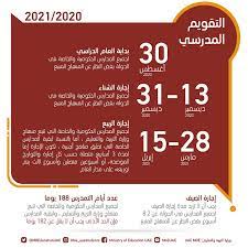 جدول التقويم الدراسي 2020/2021 في الكويت. Ø§Ù„ØªÙ‚ÙˆÙŠÙ… Ø§Ù„Ø§ÙƒØ§Ø¯ÙŠÙ…ÙŠ