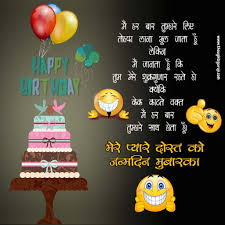 happy birthday wishes in hindi for