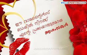 Though love ought to be displayed every day of this year, valentine's day marks as a day to 20. Malayalam Love Quotes For Valentines Day Hover Me
