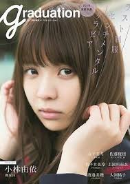 Buy dvd idol japanese girls now! New Japanese Junior High School Girls Idol Photo Book Graduation2018 Japan 52 24 Picclick