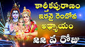 Image result for కార్తిక పురాణం – 22వ అధ్యాయం