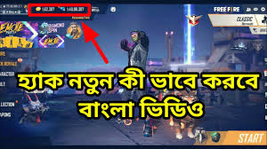 December 18, 2019 at 11:20 pm. Bangladesh Free Fire Game Hack Video New 2021 Unlimited Diamond Hack Link Video Hackers Top Rk Film Youtube