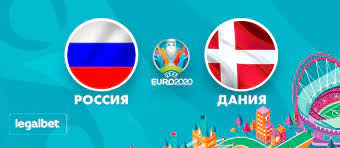 Россияне встречались на групповом этапе со сборной дании. Rossiya I Daniya Sygrayut V Odnoj Gruppe Na Evro 2020