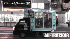 マジックミラーカーが渋谷に現る！ - YouTube