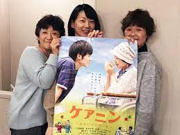 北九州・若松で介護テーマ映画「ケアニン」上映会 介護関係者らが自主開催 - 小倉経済新聞