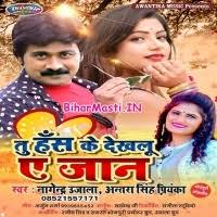 Tu Has Ke Dekhelu Ae Jaan (Nagendra Ujala, Antra Singh Priyanka) Mp3 Song  Download -BiharMasti.IN