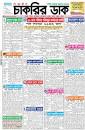 Chakrir Bazar Weekly Jobs Newspaper 2020 PDF Download