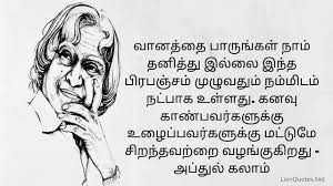 In tamil font download abdul kalam tamil quotes with images. Abdul Kalam Quotes In Tamil For Students Tamil Motivational Quotes