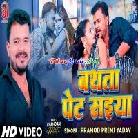 Bathata Pet Saiya (Pramod Premi Yadav) Video Song Download -BiharMasti.IN
