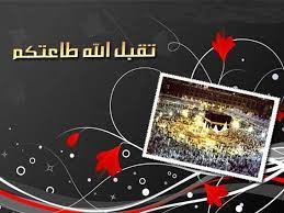 تهنئة بمناسبة أداء مناسك العمرة..... - الجمعية الإسلامية رفح | Facebook