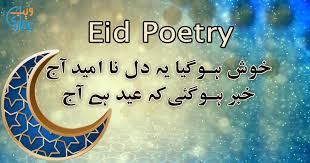 eid poetry best eid mubarak shayari
