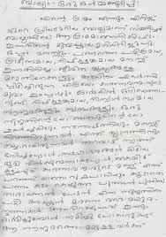 essay on my mother tongue malayalam creative help writing images essay on my mother tongue malayalam