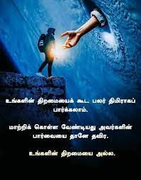 Positive Thoughts in Tamil 