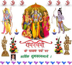 ram navmi ki shubhkamnaye साठॠà¤à¤®à¥à¤ परिणाम