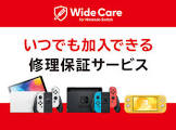 Switch向け定額制修理保証サービス「ワイドケア for Nintendo Switch」が開始！！