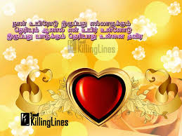 new tamil love lines images for