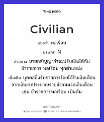 Civilian แปล