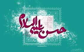 Image result for ‫امام حسن‬‎
