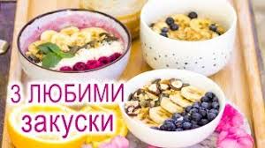 Здравословни курабии с овесени ядки, стафиди и фурми. 3 Idei Za Zdravoslovni Zakuski S Oveseni Yadki Youtube