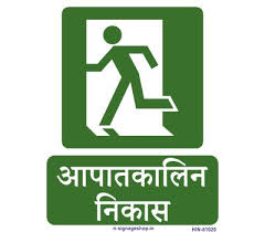 You can get in languages such as hindi, marathi, guajarati etc. Excavation Safety Poster In Hindi Hse Images Videos Gallery