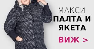 Облекло за макси дами, произведено в българия! Maksi Moda Damski Drehi Golemi Razmeri Selected Bg