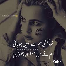 Heart touching sad broken heart quotes and sayings about hurt and pain in relationship painfull breakup quote for girlfriend boyfriend deep . Mujhe Kya Pata Dukhoon Ki Qeemat Sad Quotes In Urdu Facebook