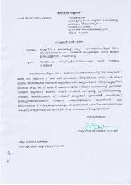 Write a letter to your supplier pointing out the poor quality of clothes sent by him, which has caused loss to you. Official Leave Letter In Malayalam Letter