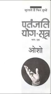 patanjali yoga sutra osho pdf in hindi