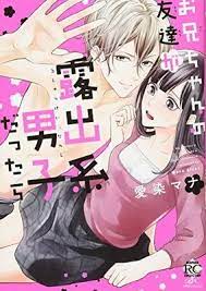 Onii-chan no Tomodachi ga Roshutsukei Danshi dattara Manga ( show all stock  )| Buy Japanese Manga