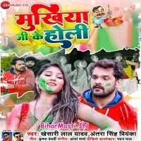 Holi Me Marad Bare Tohar Bahara (Khesari Lal Yadav, Shilpi Raj) Mp3 Song  Download -BiharMasti.IN
