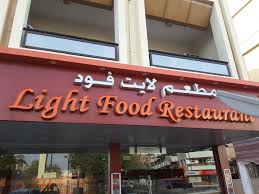 Light Food Restaurant Restaurants Bars In Al Karama Dubai