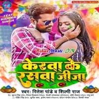 Kerwa Ke Raswa Jija (Ritesh Pandey, Shilpi Raj) Mp3 Song Download  -BiharMasti.IN