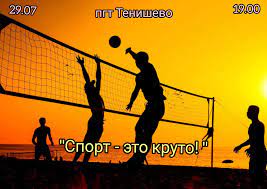 Спорт — это круто! 2022, Камско-Устьинский район — дата и место проведения,  программа мероприятия.