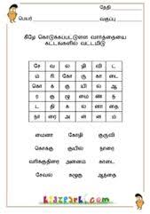 First grade math topics here link to a wide variety of pdf printable worksheets under the same category. 9 Tamil Year 1 Ideas Language Worksheets 1st Grade Worksheets 2nd Grade Worksheets