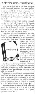 essay book in hindi essay book in hindi mistyhamel ayucar essay book in hindi mistyhamel