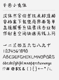 cute archives free chinese font