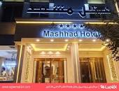 Image result for ‫هتل مشهد‬‎
