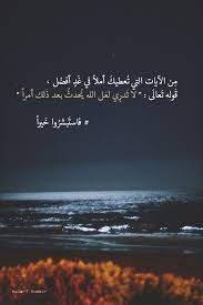صور مضحكة صور اطفال صور و حكم موقع صور arabic quotes quran quotes love quran quotes quran verses