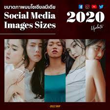 ขนาดของรูปภาพบน Social Media ปี 2020 !! - Pantip