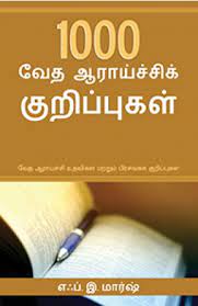 We also plan to add tamil bible commentaries, daily reading plans and devotionals. 1000 Bible Study Outlines Tamil