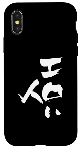 Amazon.co.jp: iPhone X/XS エロい人 スマホケース : 家電＆カメラ